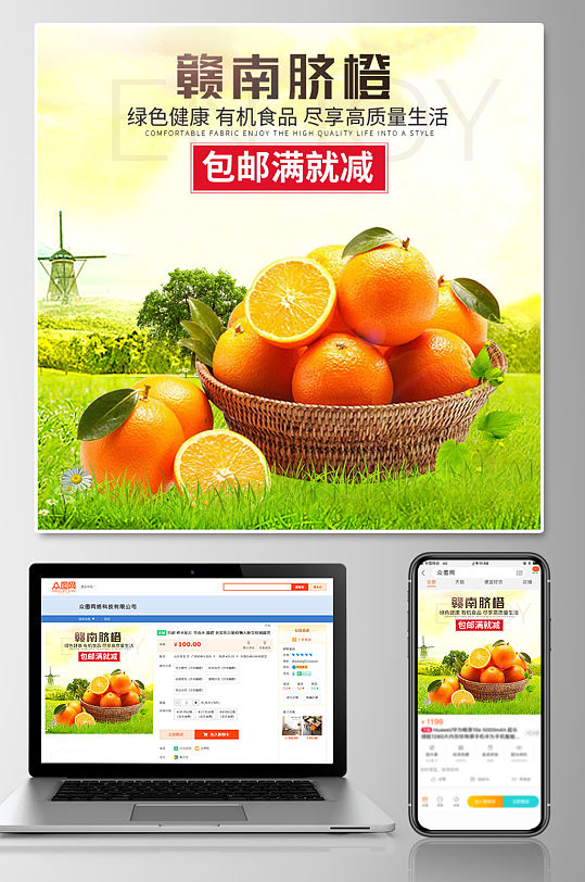 水果脐橙促销淘宝主图-众图网
