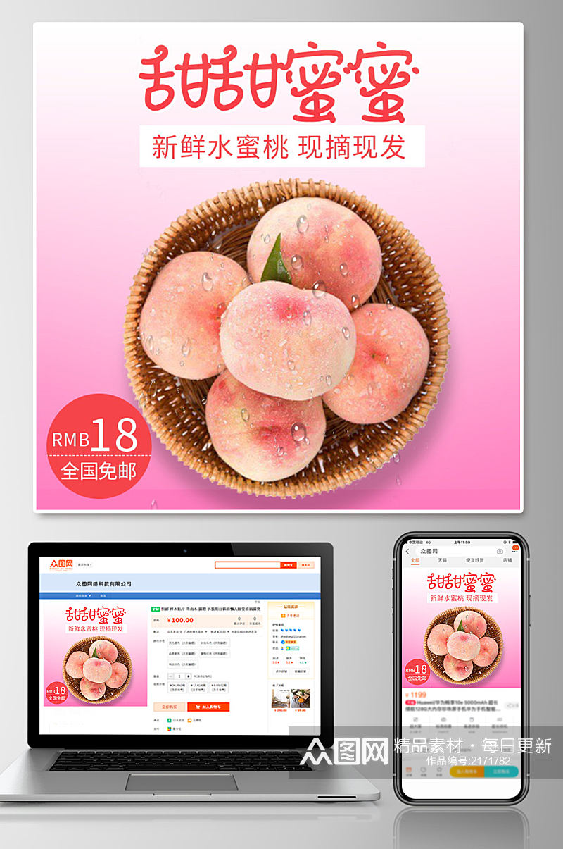 水果桃子促销淘宝主图素材