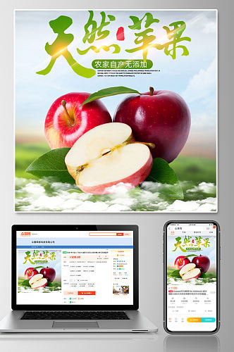 新鲜水果苹果电商主图
