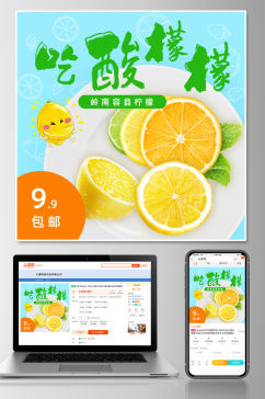 新鲜柠檬水果包邮促销主图