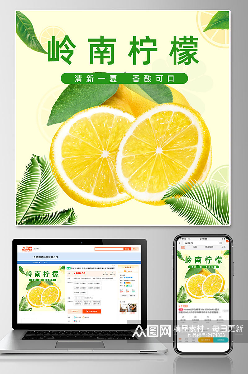 新鲜柠檬水果包邮促销主图素材