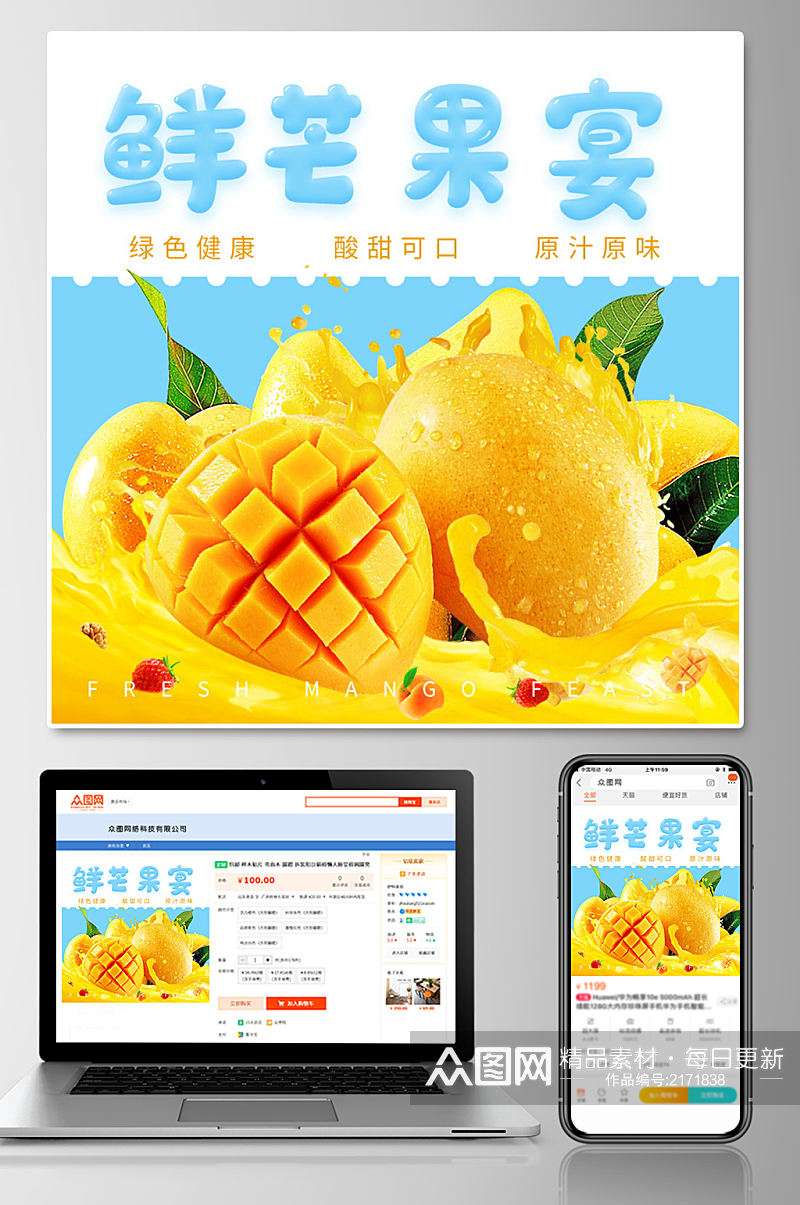 夏季水果促销芒果主图素材
