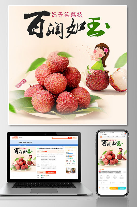 水果新鲜荔枝促销淘宝主图