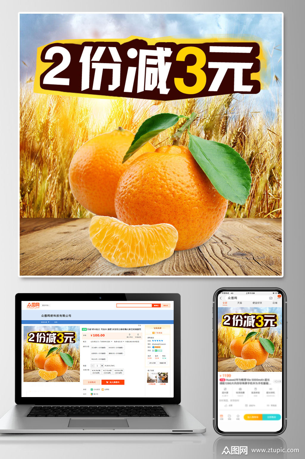 橘子水果主图psd模板素材