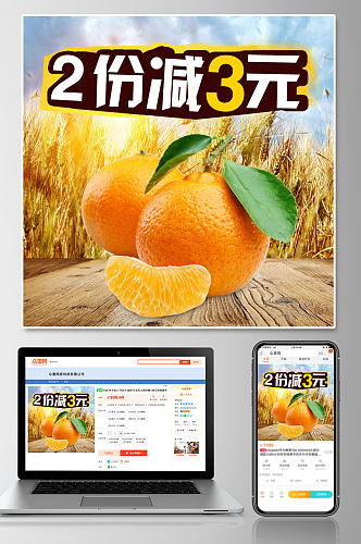 橘子水果主图psd模板