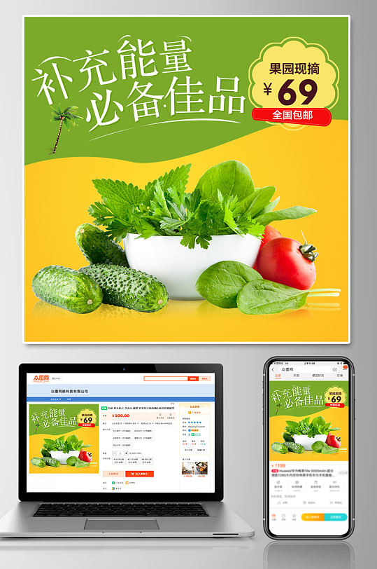 绿色新鲜蔬菜直通车