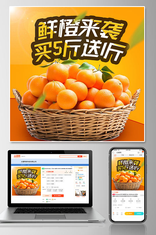 水果橙子脐橙主图psd模板-众图网