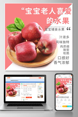 新鲜水果苹果促销淘宝主图