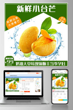 新鲜芒果水果包邮促销主图