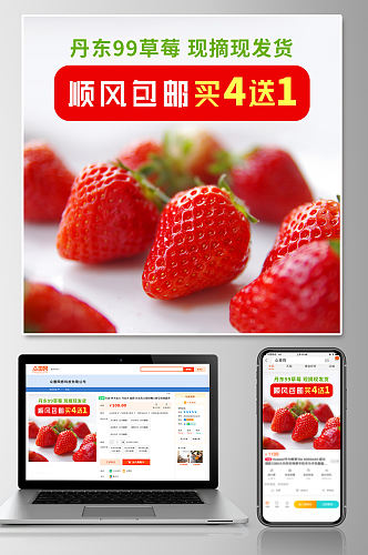 新鲜水果草莓主图模板