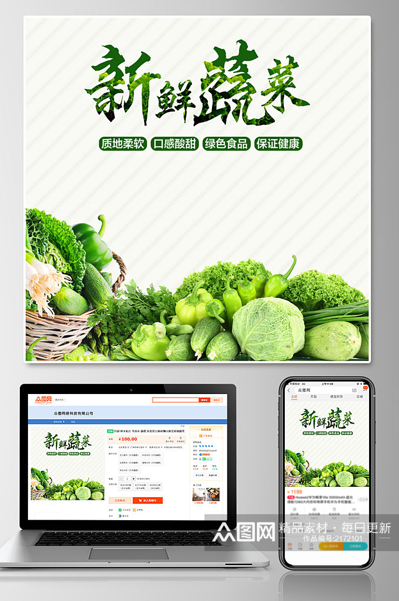 绿色新鲜蔬菜主图模板素材