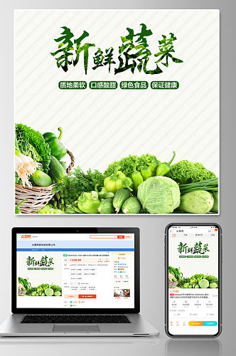 绿色新鲜蔬菜主图模板