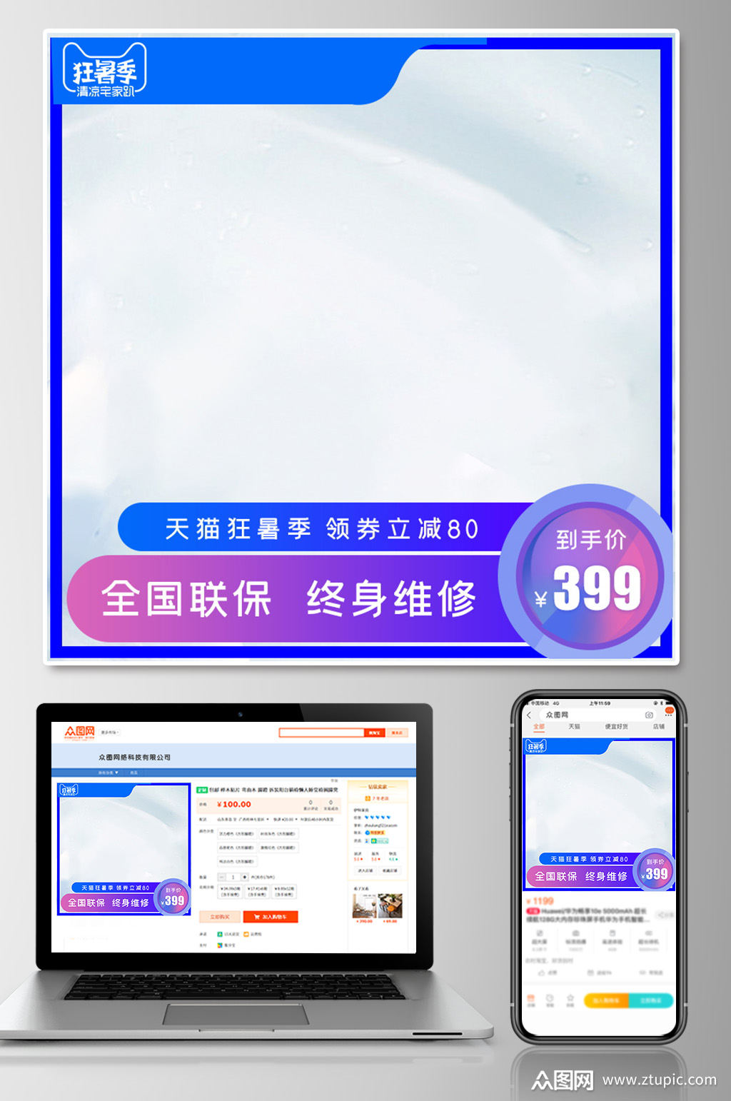 天猫淘宝狂暑季主图通用直通车模板下载-编号2213742-众图网