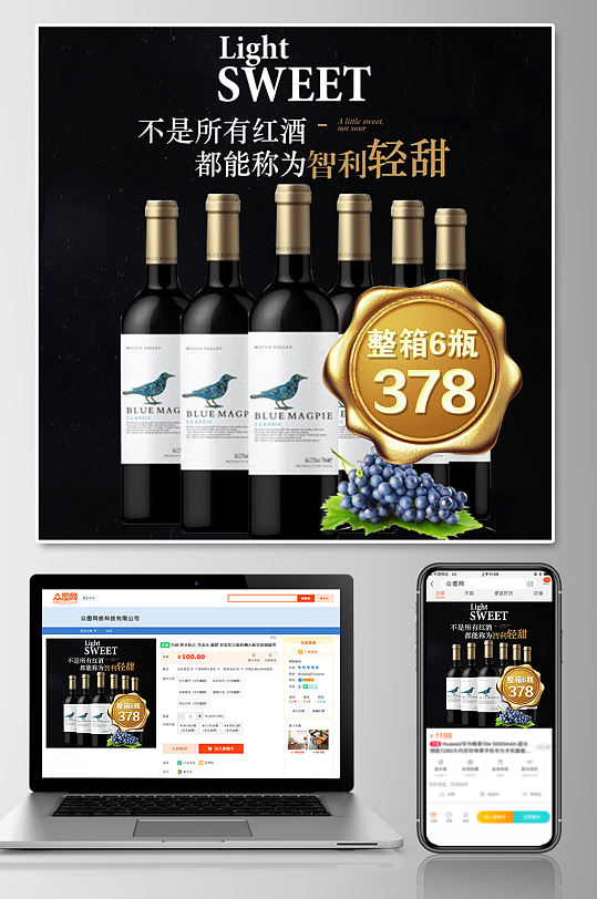 黑色淘宝干红葡萄酒主图