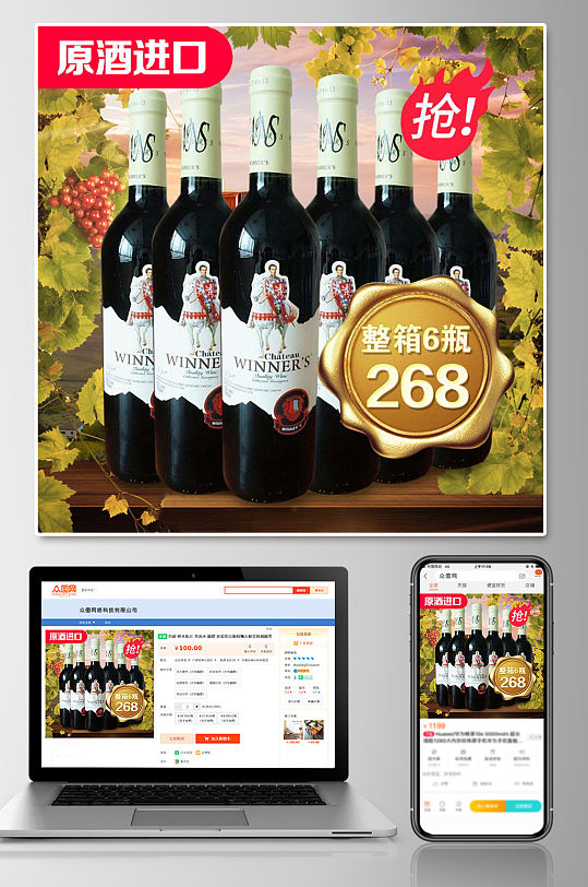 清新淘宝干红葡萄酒主图
