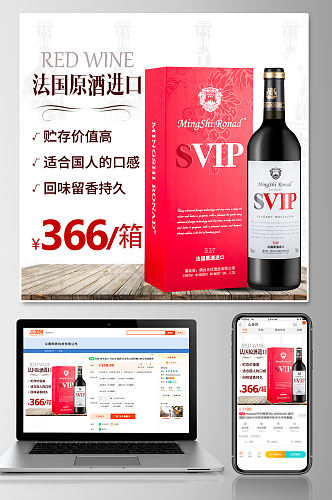 聚划算葡萄酒干红红酒主图