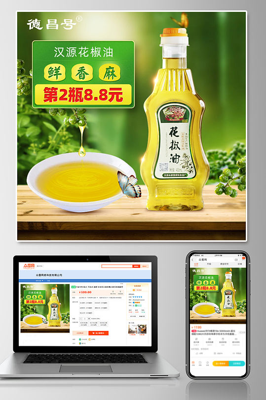 花椒油直通车图促销主图-众图网