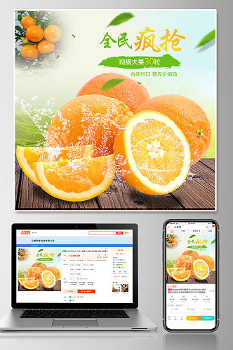 橙子主图新鲜水果促销