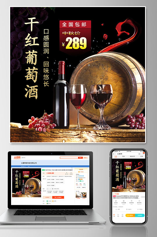 葡萄酒主图图片-葡萄酒主图素材下载-众图网