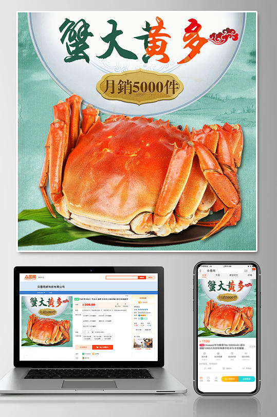 金黄大闸蟹电商淘宝主图