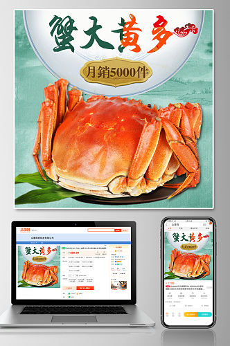 金黄大闸蟹电商淘宝主图