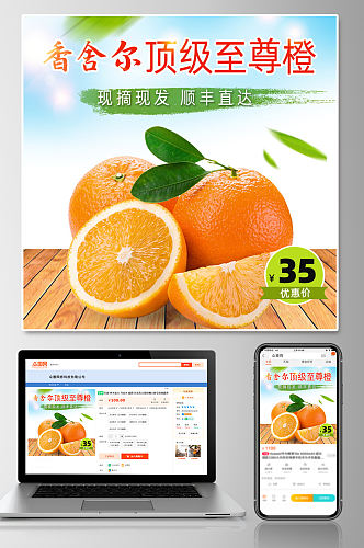 水果橙子橘子主图psd模板