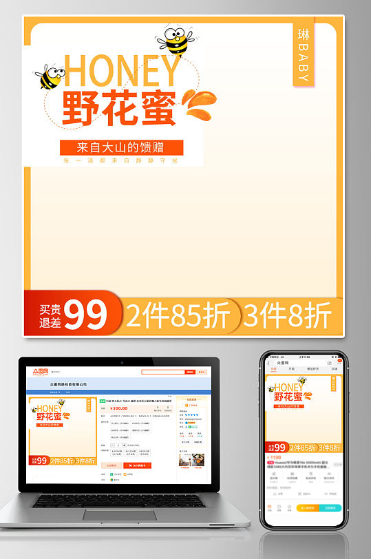 美味蜂蜜促销主图淘宝主图