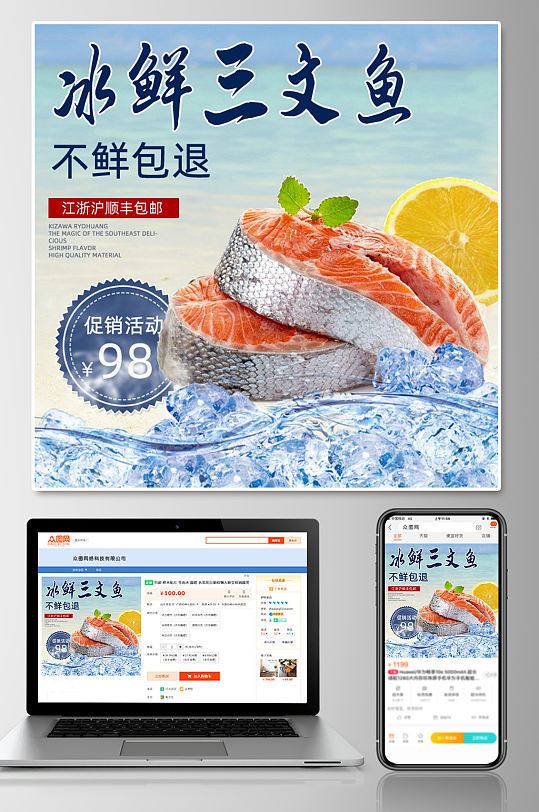 新鲜三文鱼食品主图直通车