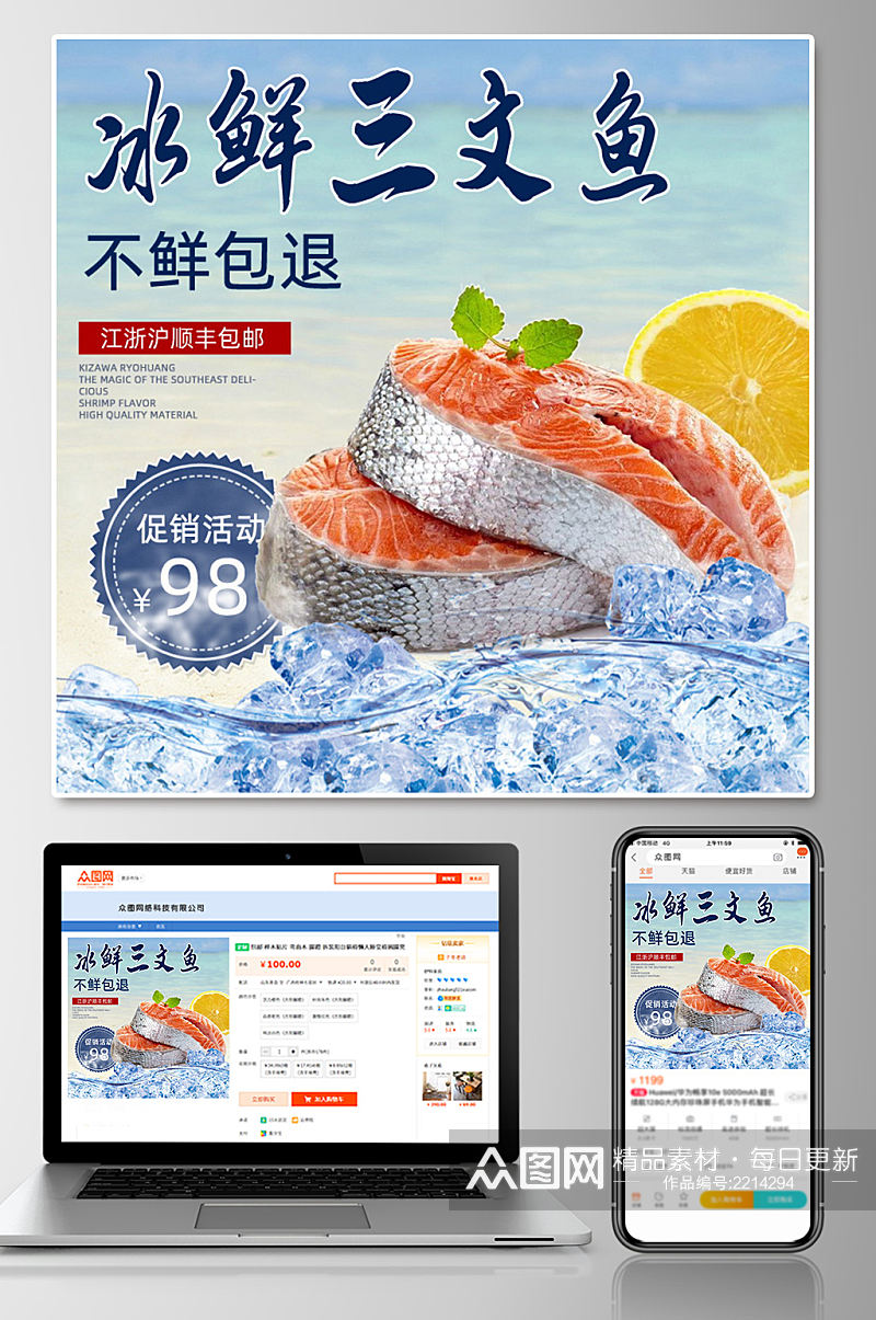 新鲜三文鱼食品主图直通车素材