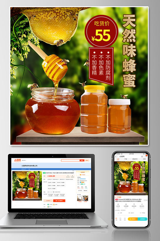 天然蜂蜜淘宝电商主图设计-众图网