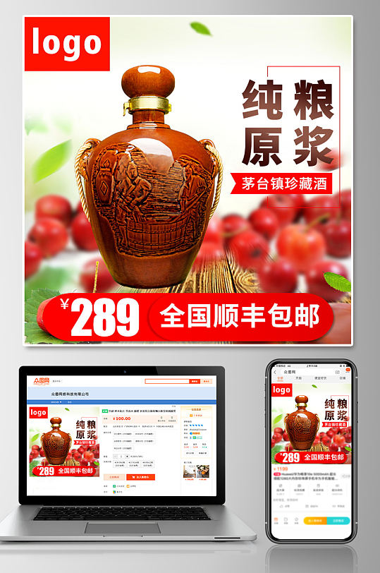 纯粮原浆白酒直通车立即下载水墨中国风风格纯粮白酒电商促销活动海报