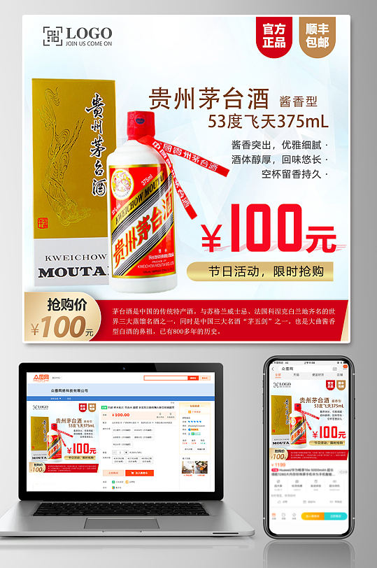 茅台酒白酒电商主图-众图网