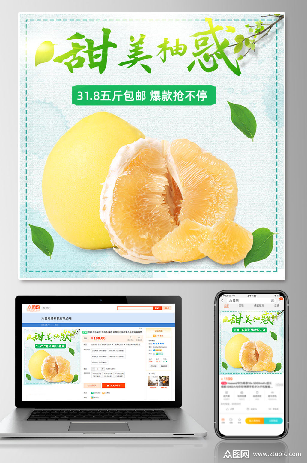 淘宝水果促销柚子主图