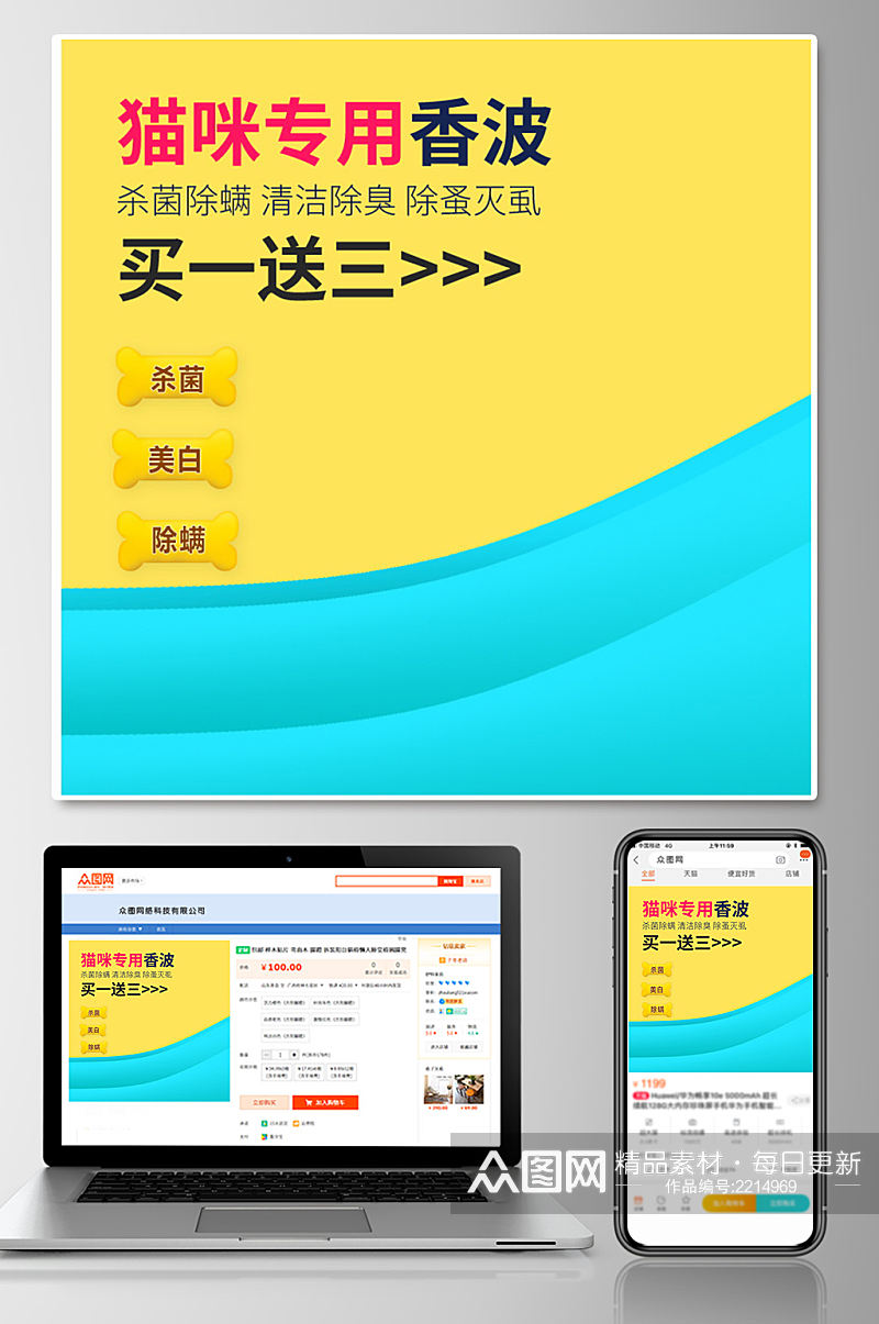 萌宠猫咪专用香波电商主图素材