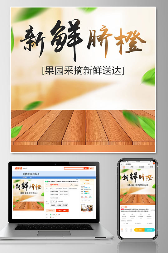 新鲜水果脐橙电商主图-众图网