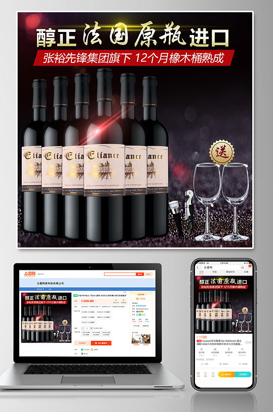 法国进口葡萄酒红酒主图-众图网