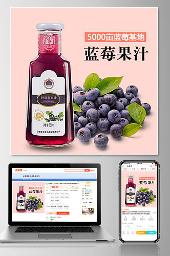 蓝莓冰酒淘宝电商主图