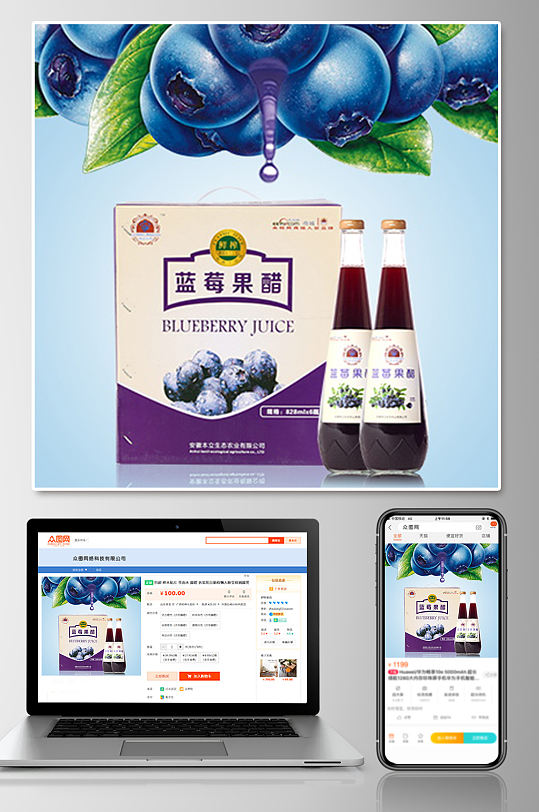 蓝莓冰酒淘宝电商主图