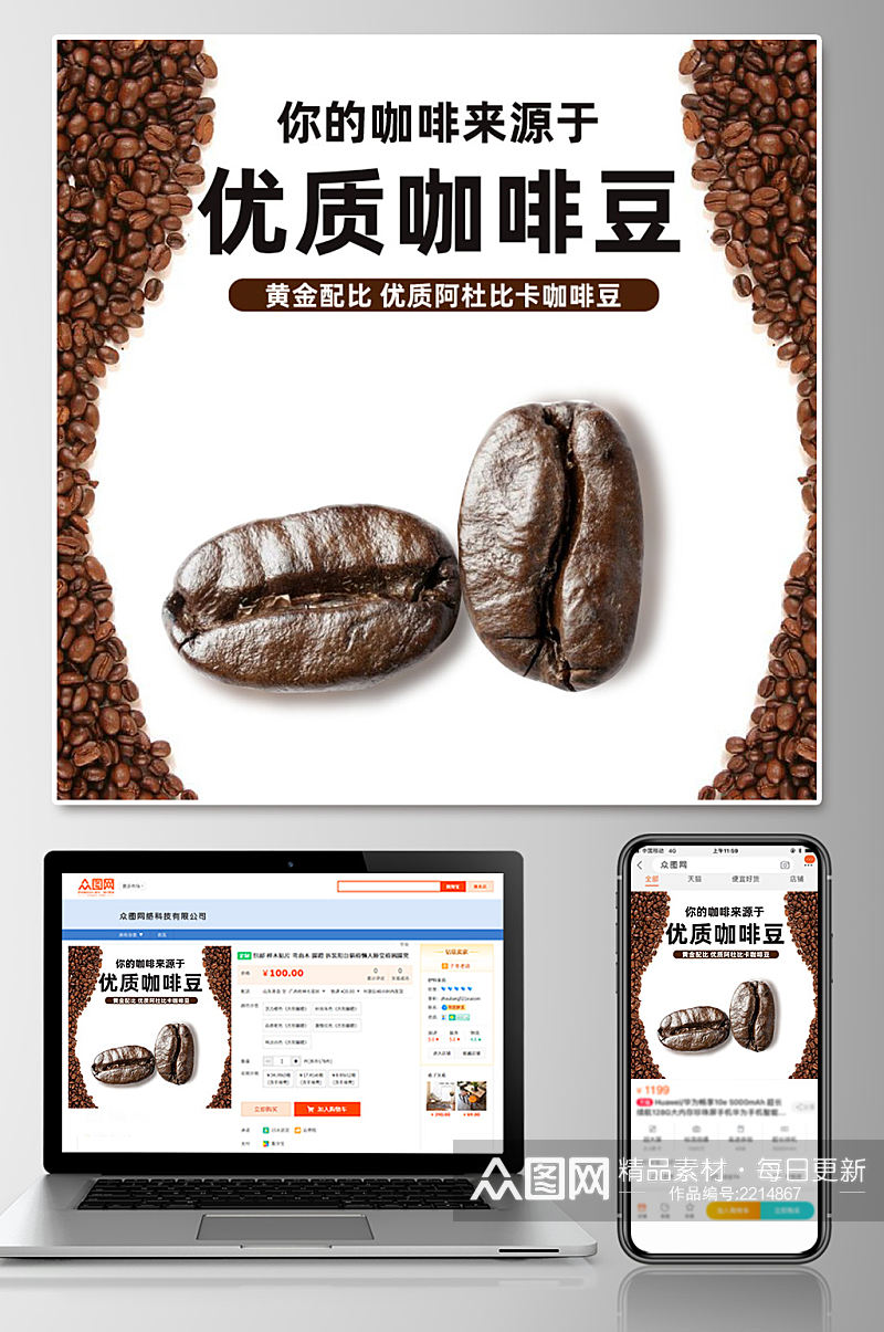 电商优质咖啡豆主图素材