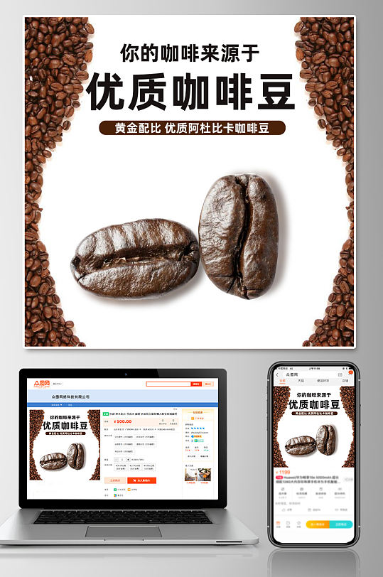 电商优质咖啡豆主图