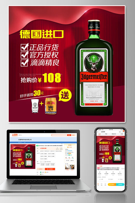 好喝的白酒电商主图