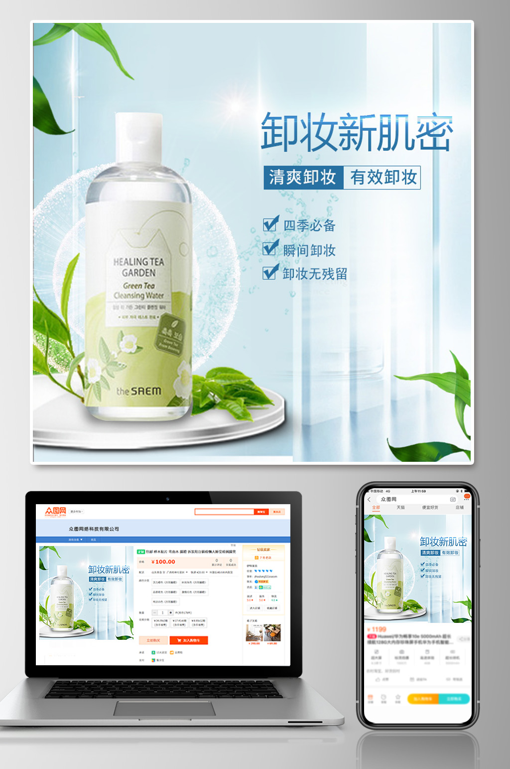 蓝色电商主图护肤卸妆水直通车素材