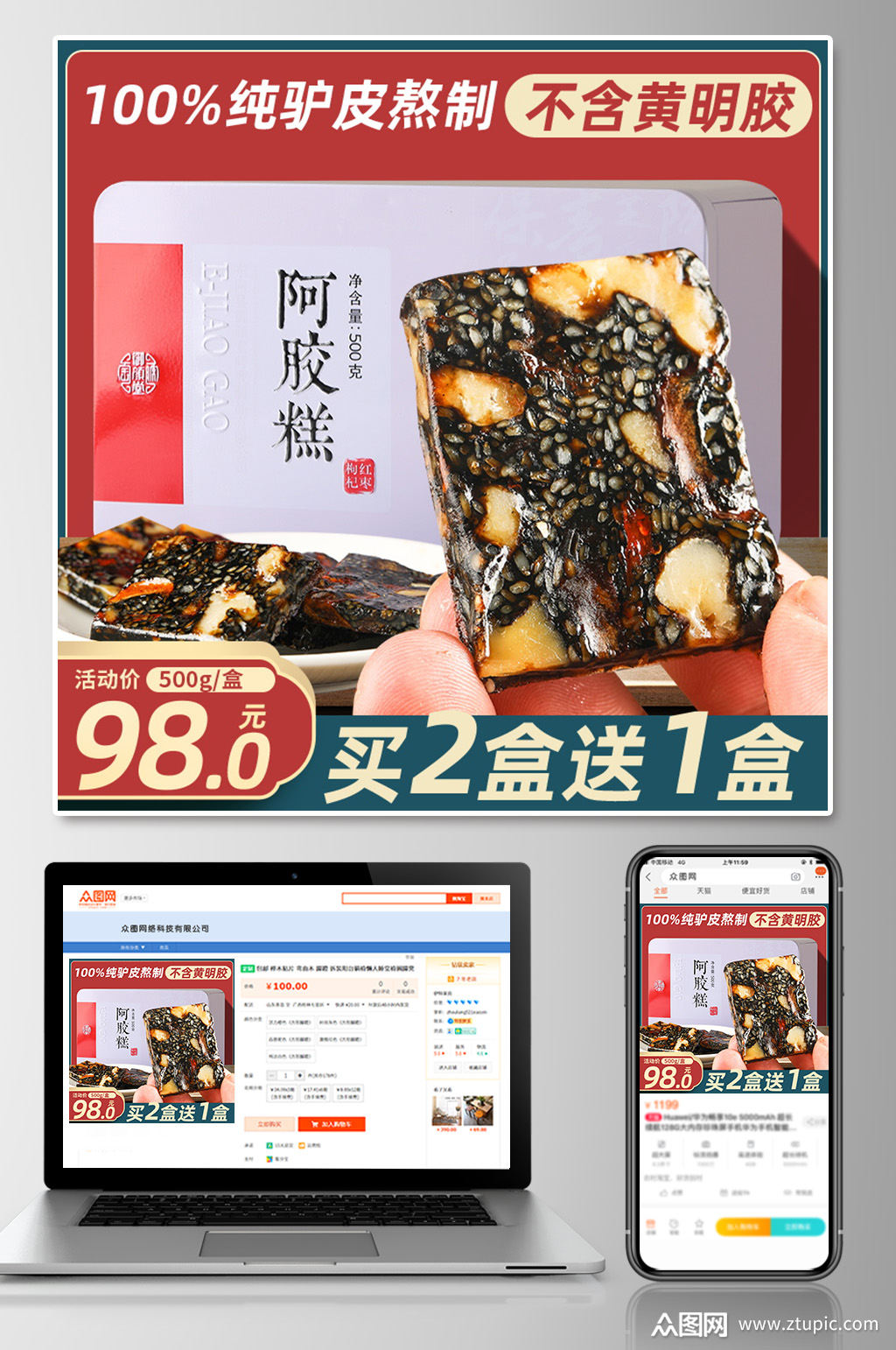 暖冬滋补阿胶糕电商主图