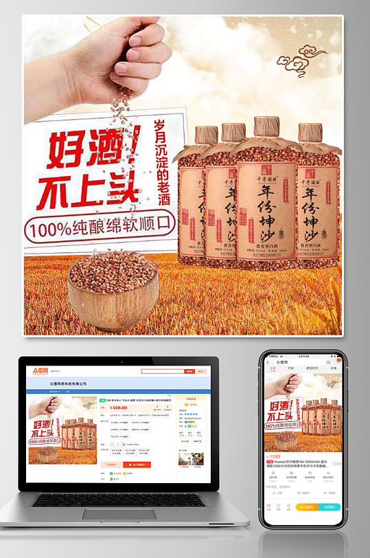 好喝的酒白酒电商主图