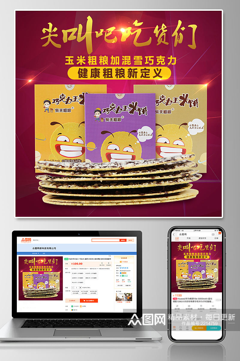 天猫节日零食玉米饼主图素材