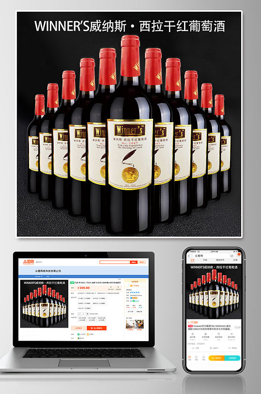 淘宝电商葡萄酒红酒主图-众图网