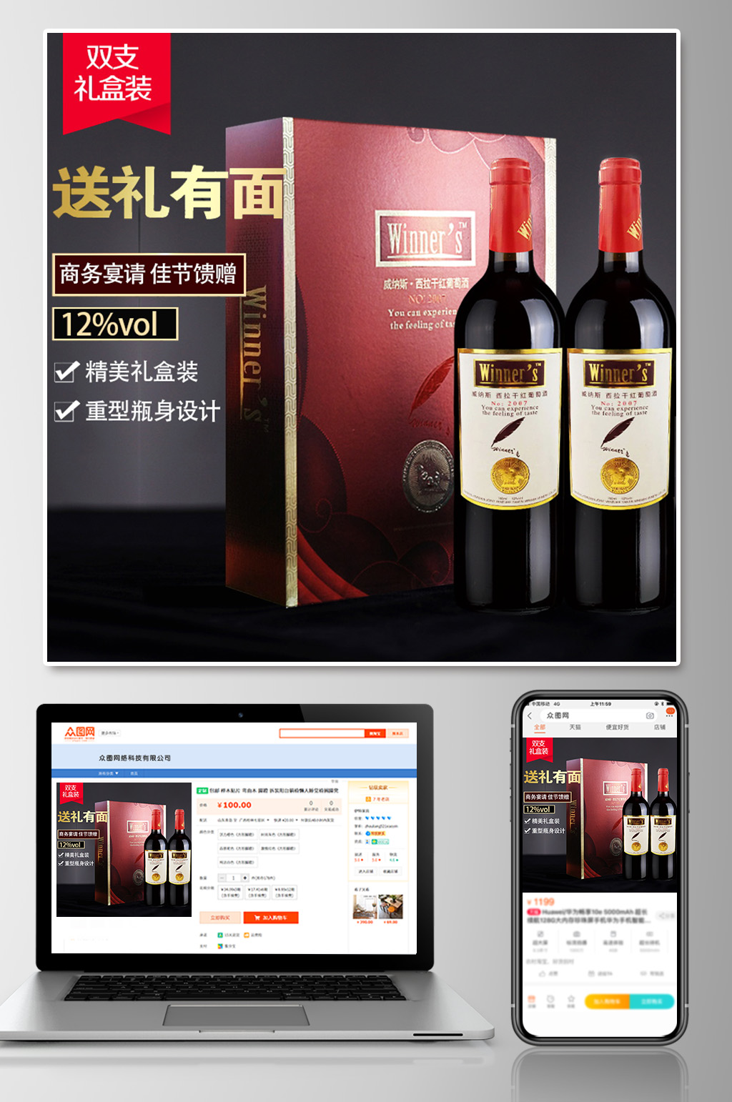 淘宝电商葡萄酒红酒主图素材
