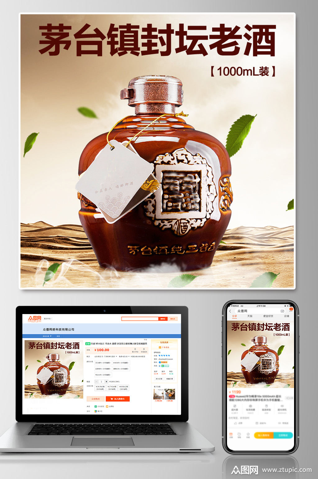 好喝的白酒主图设计