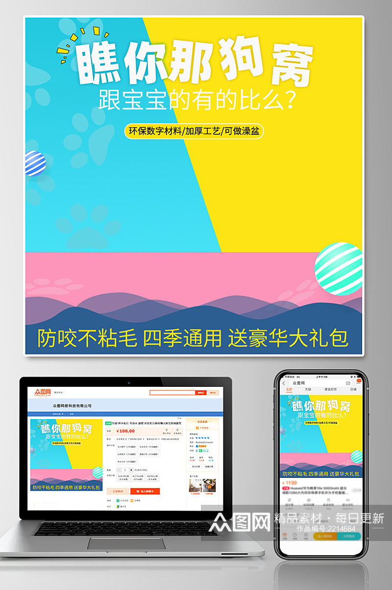 萌宠之家狗窝电商主图素材