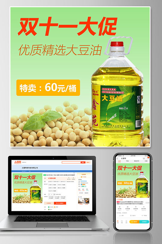 淘宝有机大豆油主图设计-众图网
